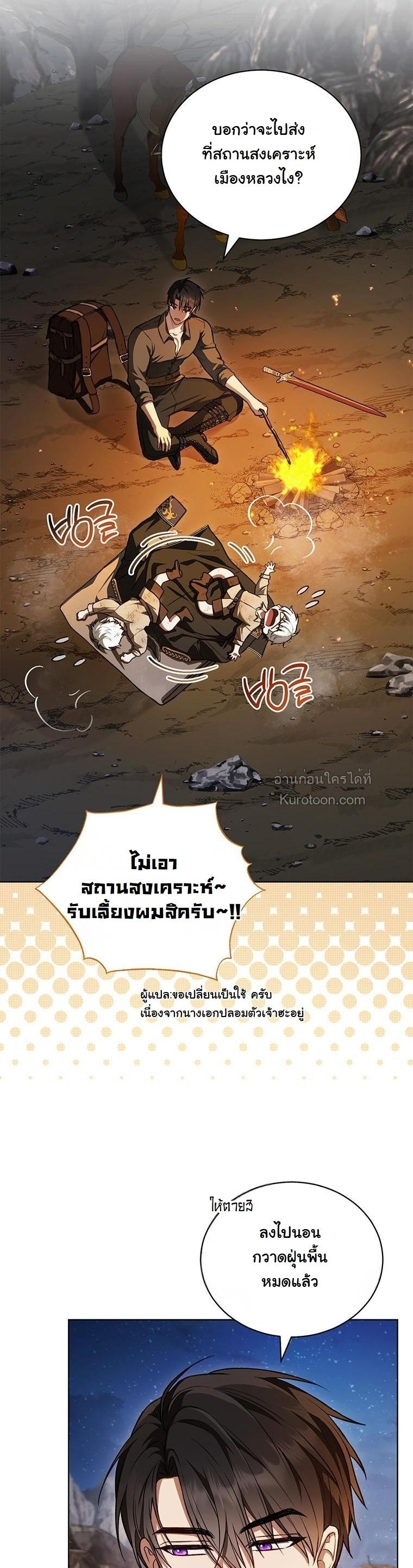 ภารกิจเนียนเป็นน้องเล็ก ในอ้อมอกท่านดยุคจอมโหด ตอนที่ 2 - รูปที่ 2